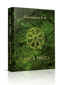 Книга Трота