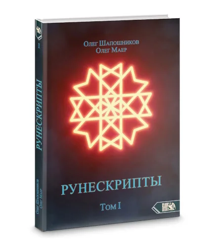 Рунескрипты