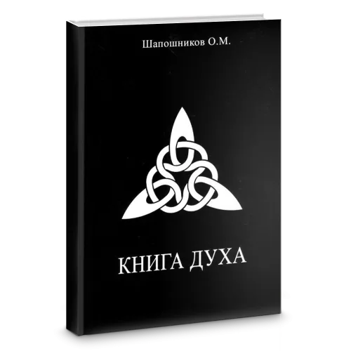 Книга Духа